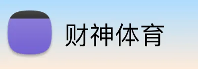 财神体育 Logo